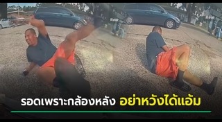 แกล้งถูกรถชน