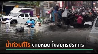 สมุทรปราการ