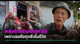 เรื่องปาฏิหาริย์