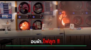 เครื่องอบผ้า