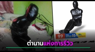 สินค้าแปลก