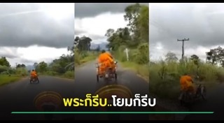 พระขี่มอเตอร์ไซค์