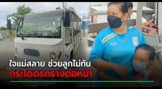 เด็กตกรถ