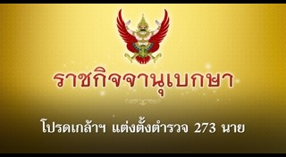 แต่งตั้งตำรวจ