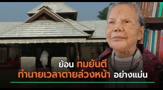 ศิลปินแห่งชาติเสียชีวิต