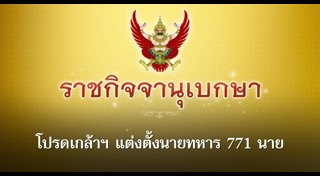 แต่งตั้งทหาร