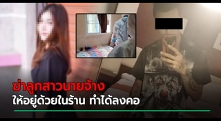 ฆ่าข่มขืน