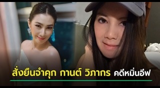 อีฟ อภิสร์ญา