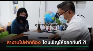 ลูกจ้างฟ้องนายจ้าง