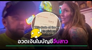 มุกจีบสาว