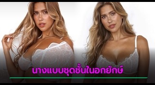 ชุดชั้นใน