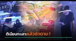 กลโกงลูกค้า