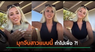 มุกจีบสาว