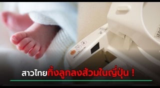 แม่ทิ้งลูก