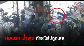 ท่อประปา