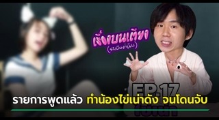 น้องไข่เน่า