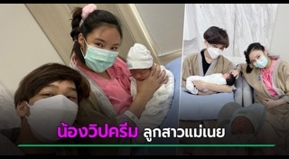 เนย สายธาร