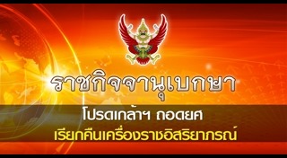 ถอดยศทหาร