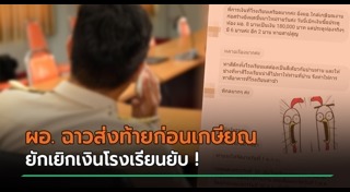 ข้าราชการทุจริต