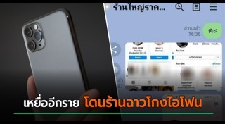 กลโกงร้านค้า