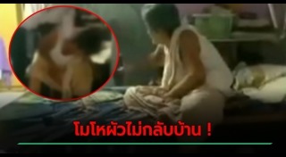 ทำร้ายคนแก่