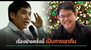 ย้ายข้าราชการ