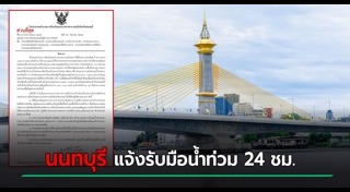 นนทบุรี