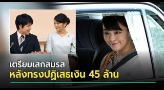 เจ้าหญิงมาโกะ