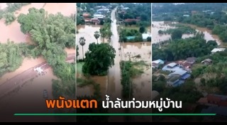 น้ำท่วมพิษณุโลก