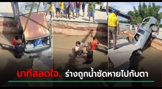 สะพานขาด