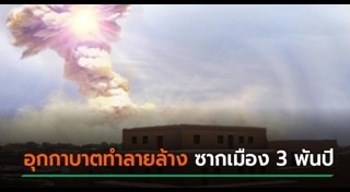 อุกกาบาตตก