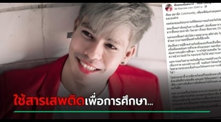 พีท คนเลือดบวก