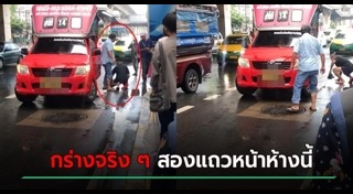 รถสองแถว