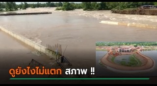 น้ำท่วมโคราช