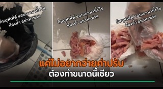 กลโกงลูกค้า