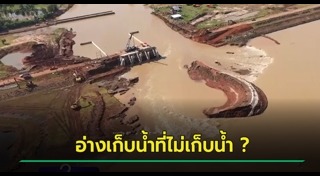 อ่างเก็บน้ำ