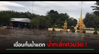 เขื่อน