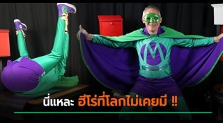 ยอดมนุษย์