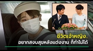 เจ้าหญิงมาโกะ