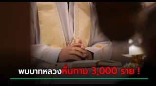 บาทหลวง