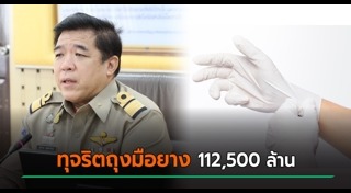 ปลดข้าราชการ