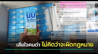 นมโรงเรียน