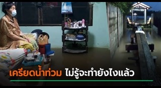 น้ำท่วมนนทบุรี