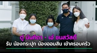 ตู่ นันทิดา