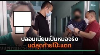 หมอเถื่อน