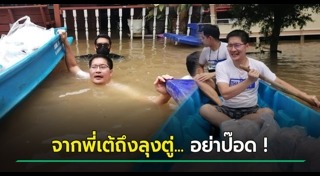 น้ำท่วมอยุธยา
