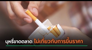 ภาษีบุหรี่