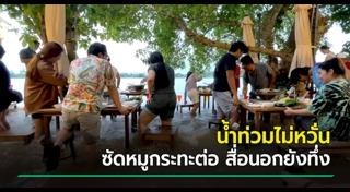 น้ำท่วมนนทบุรี