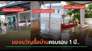 น้ำท่วมขอนแก่น