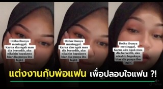 เรื่องแปลกอินโดนีเซีย